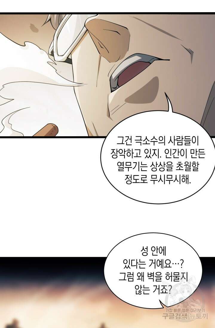 폐급에서 성주까지 레벨업 1화 9