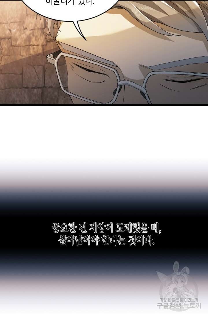 폐급에서 성주까지 레벨업 1화 11