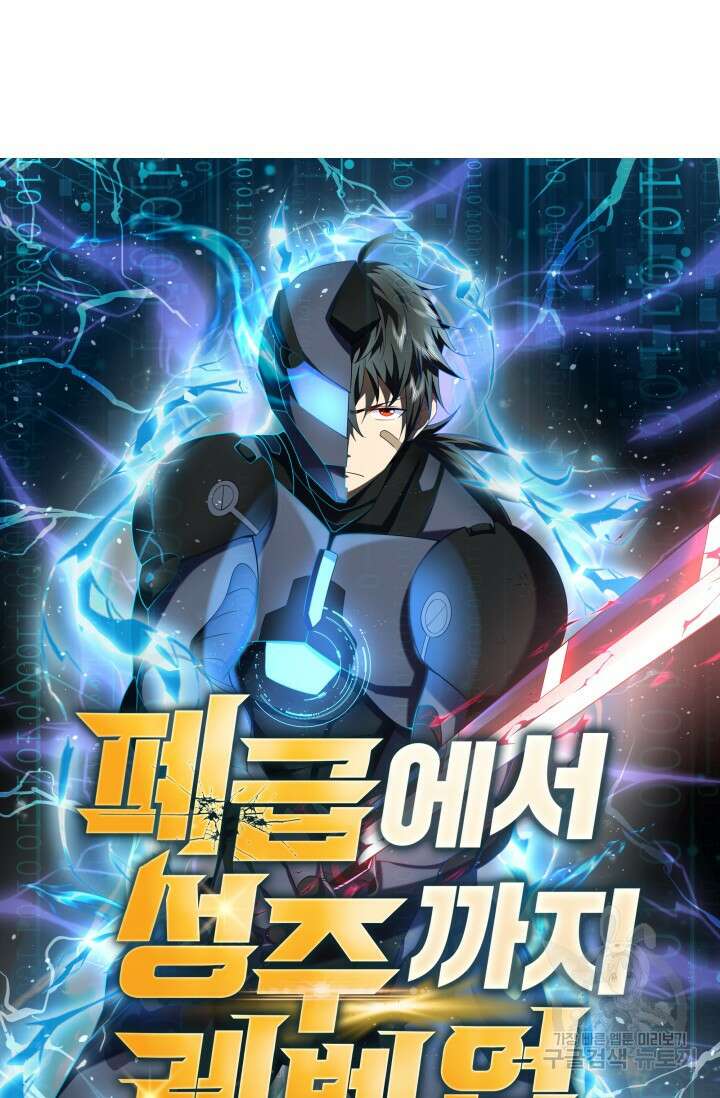 폐급에서 성주까지 레벨업 1화 30