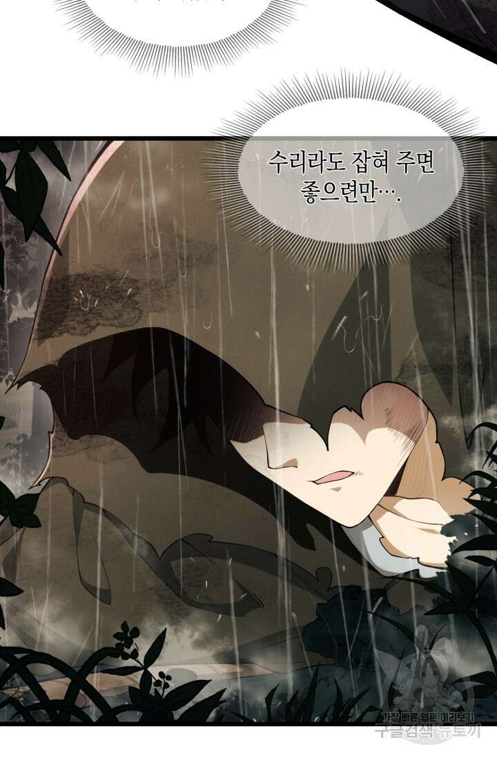 폐급에서 성주까지 레벨업 1화 37