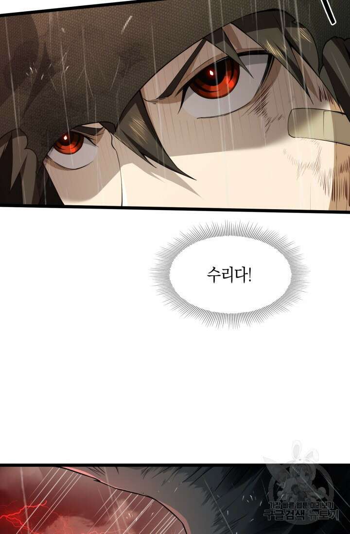 폐급에서 성주까지 레벨업 1화 39