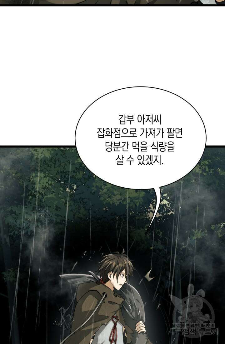 폐급에서 성주까지 레벨업 1화 59