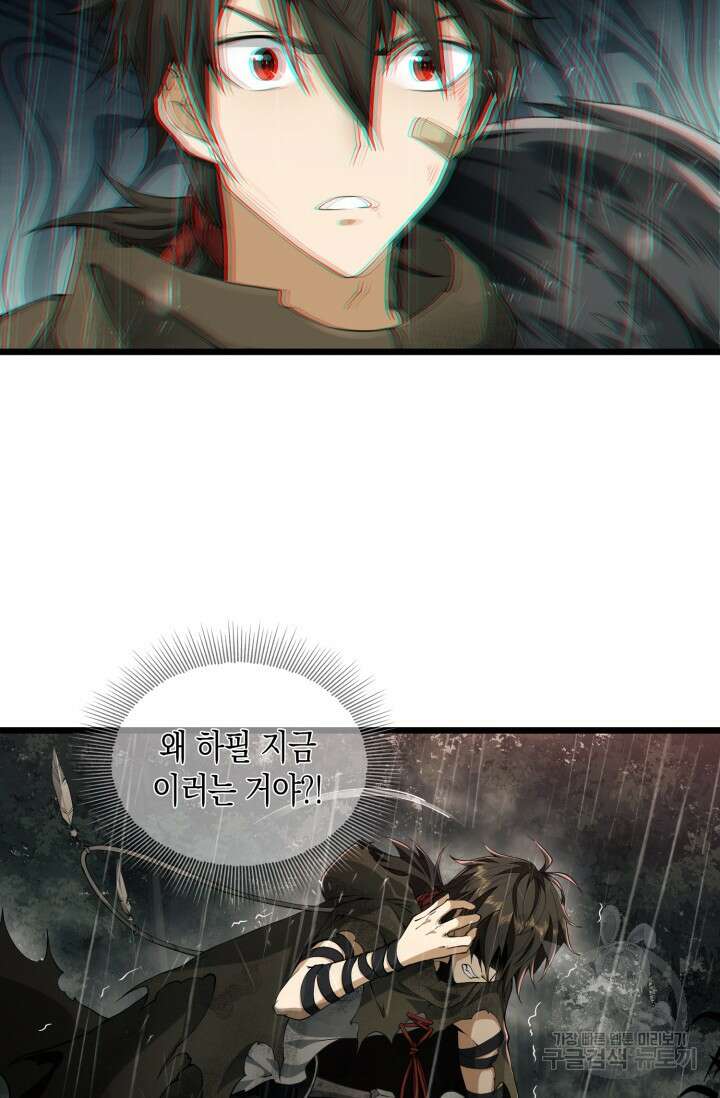 폐급에서 성주까지 레벨업 1화 61