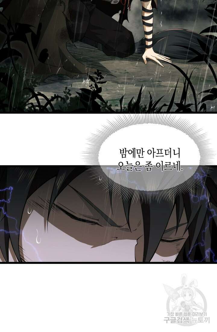 폐급에서 성주까지 레벨업 1화 62