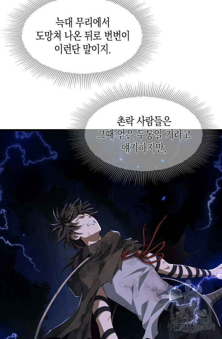 폐급에서 성주까지 레벨업 1화 64