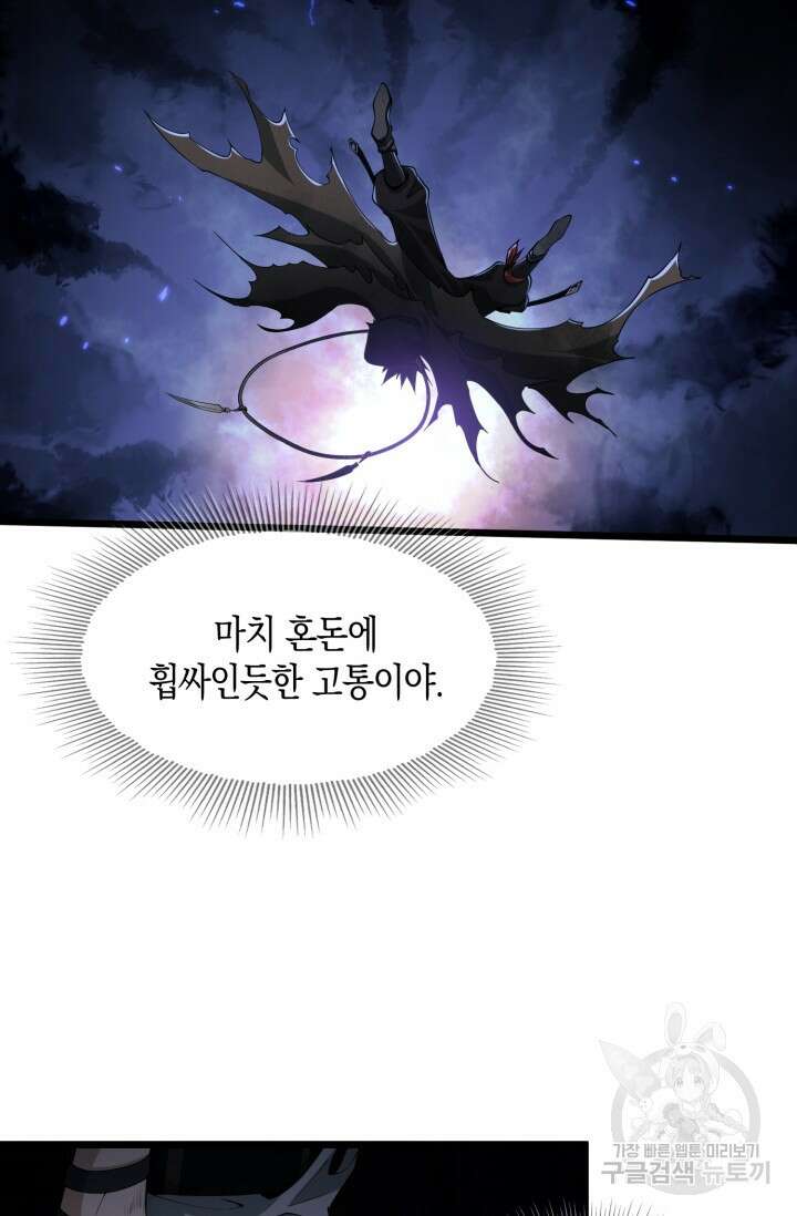 폐급에서 성주까지 레벨업 1화 66