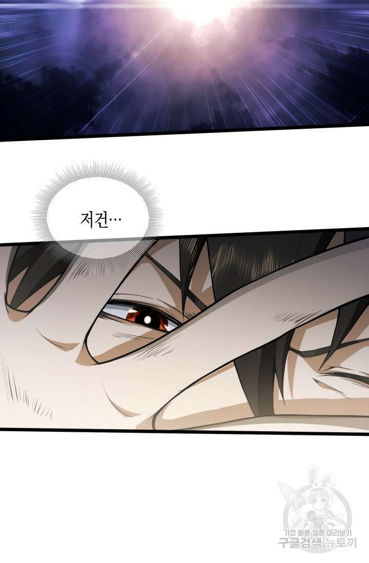 폐급에서 성주까지 레벨업 1화 69