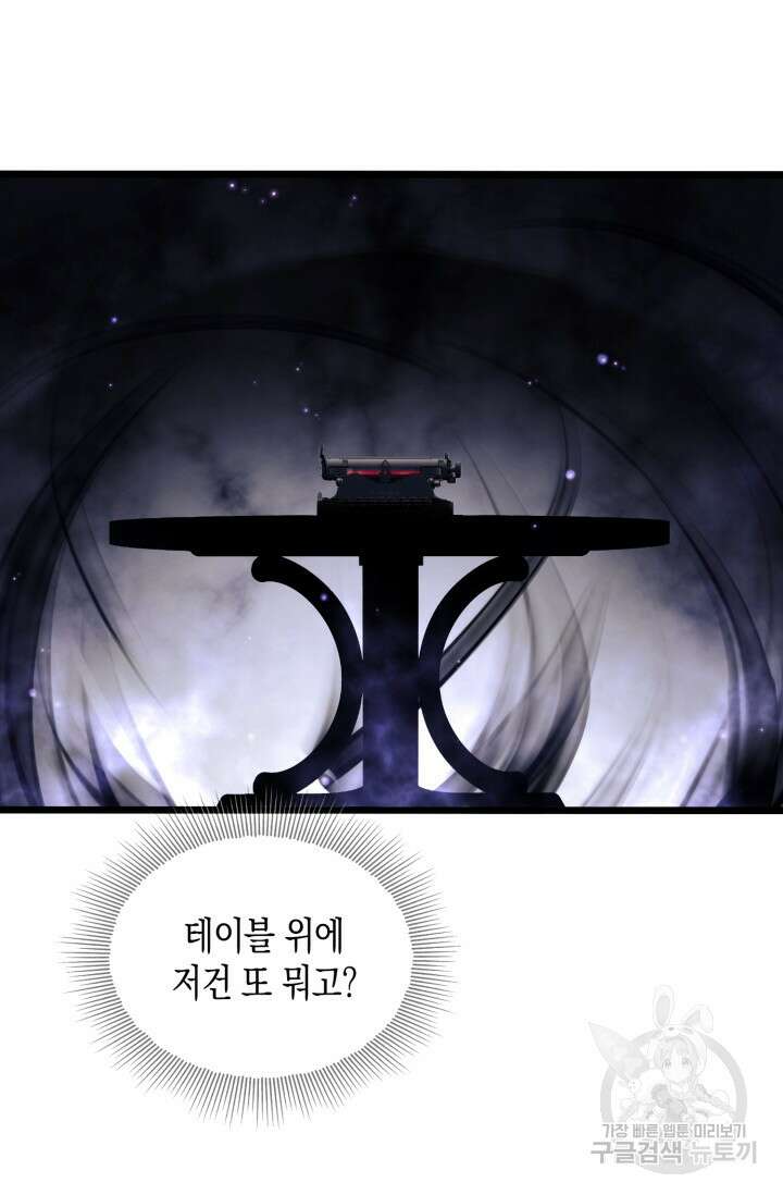 폐급에서 성주까지 레벨업 1화 82