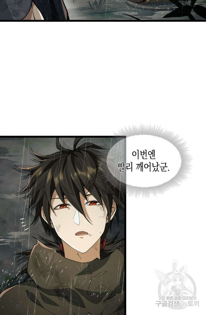 폐급에서 성주까지 레벨업 1화 87