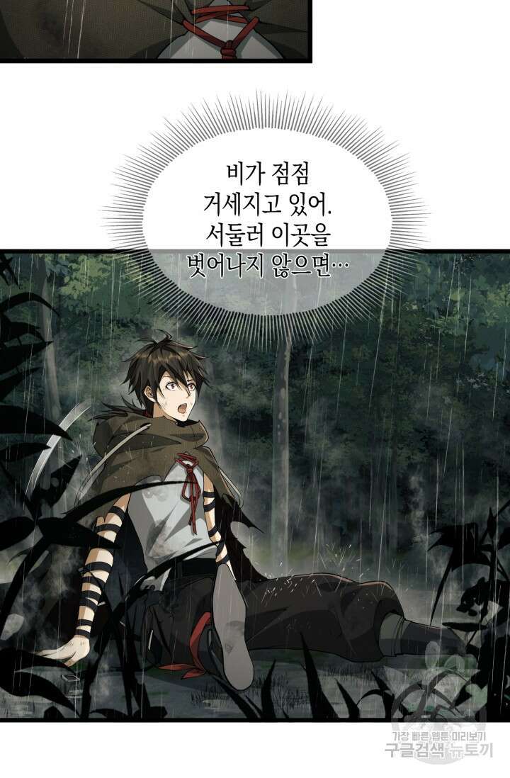 폐급에서 성주까지 레벨업 1화 88