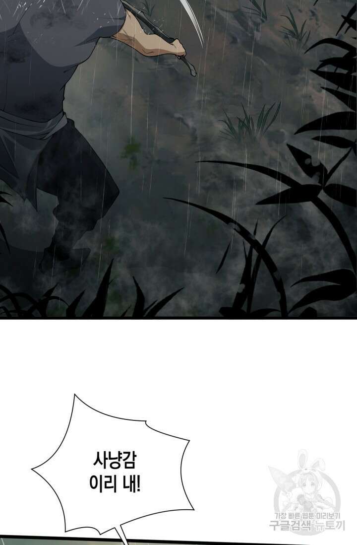 폐급에서 성주까지 레벨업 1화 90
