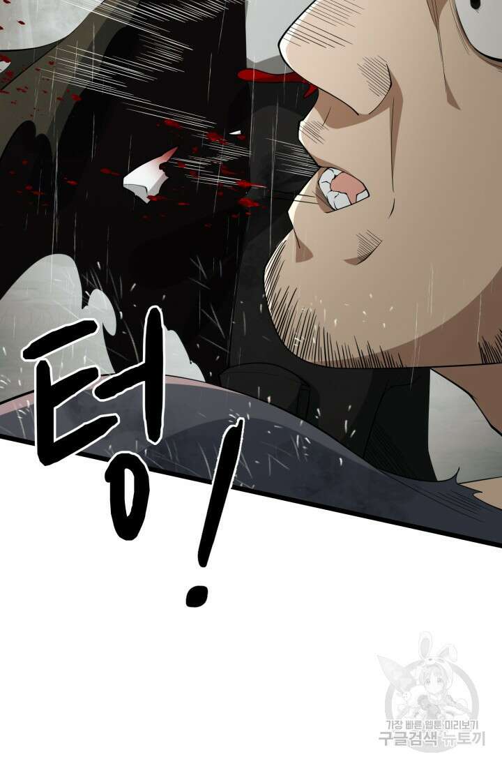 폐급에서 성주까지 레벨업 1화 93