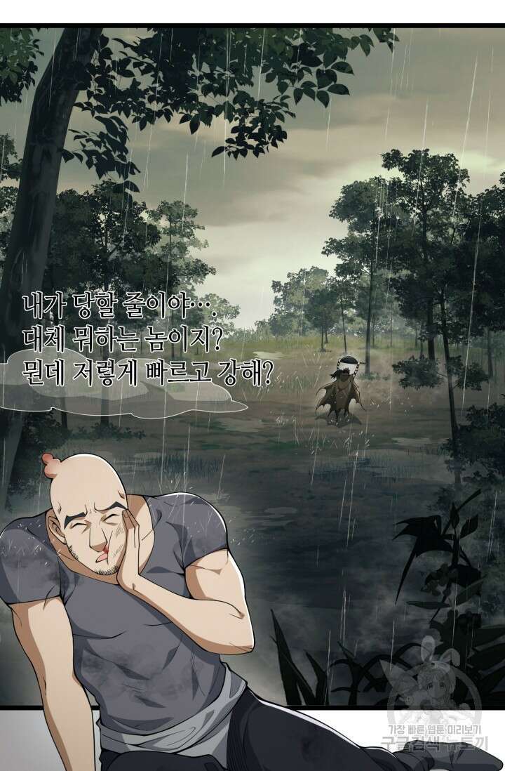 폐급에서 성주까지 레벨업 1화 94