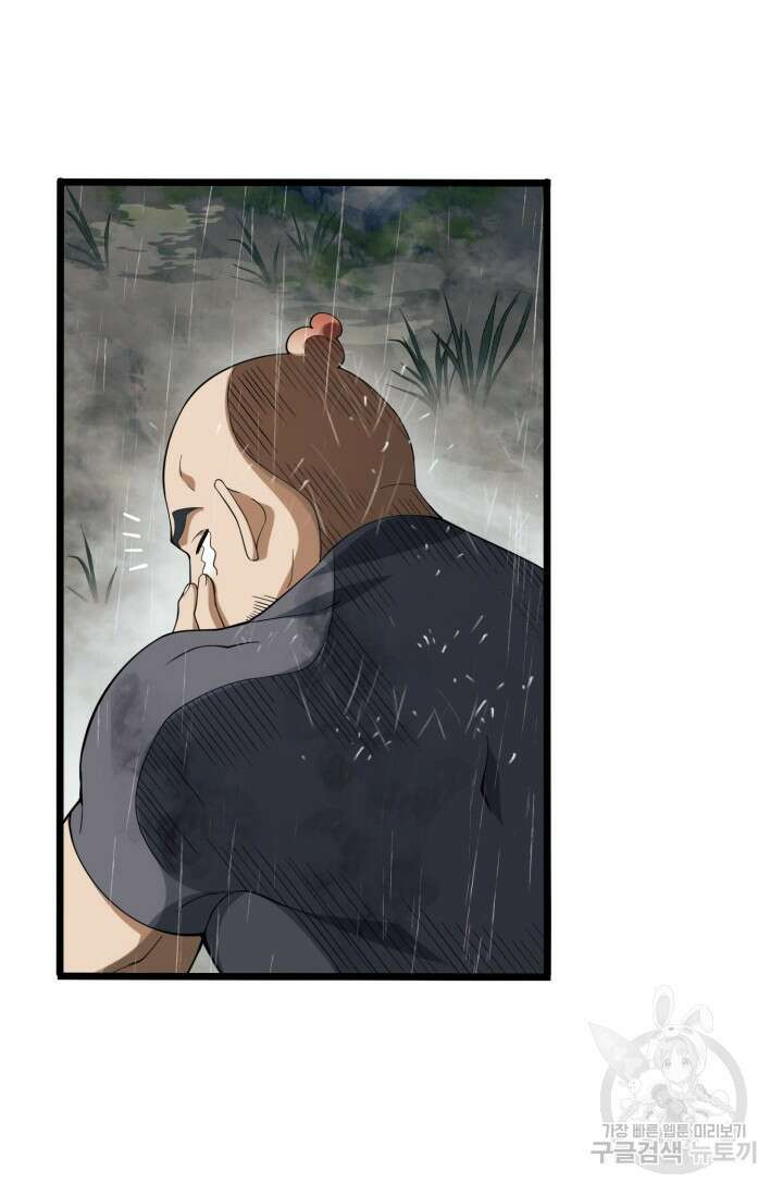 폐급에서 성주까지 레벨업 1화 98