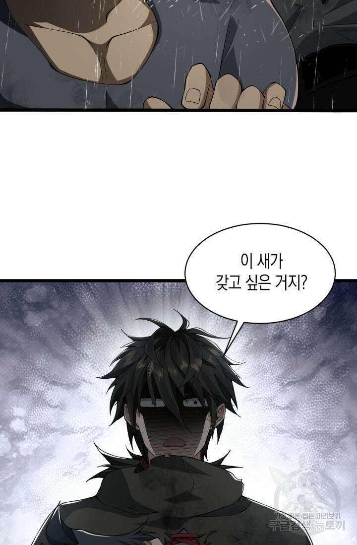 폐급에서 성주까지 레벨업 1화 100
