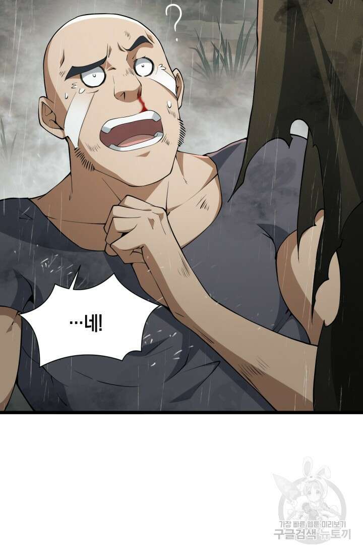폐급에서 성주까지 레벨업 1화 102