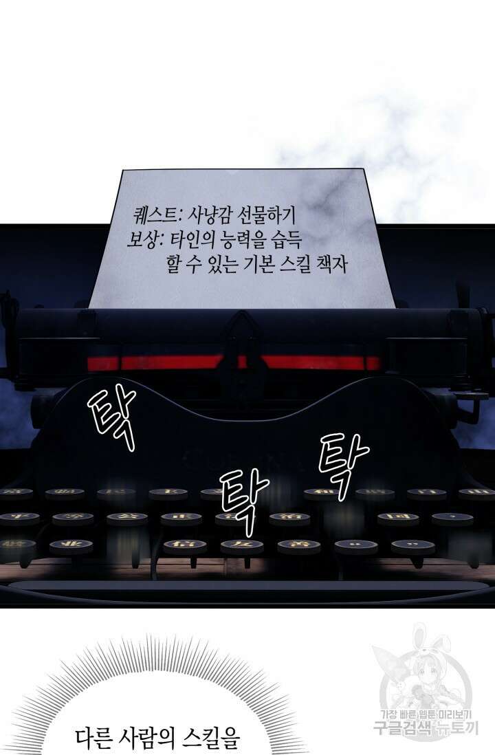 폐급에서 성주까지 레벨업 1화 109
