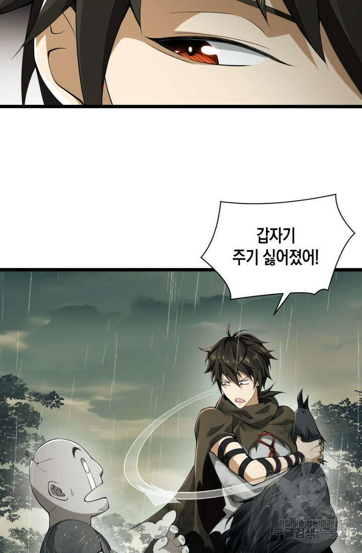 폐급에서 성주까지 레벨업 1화 112
