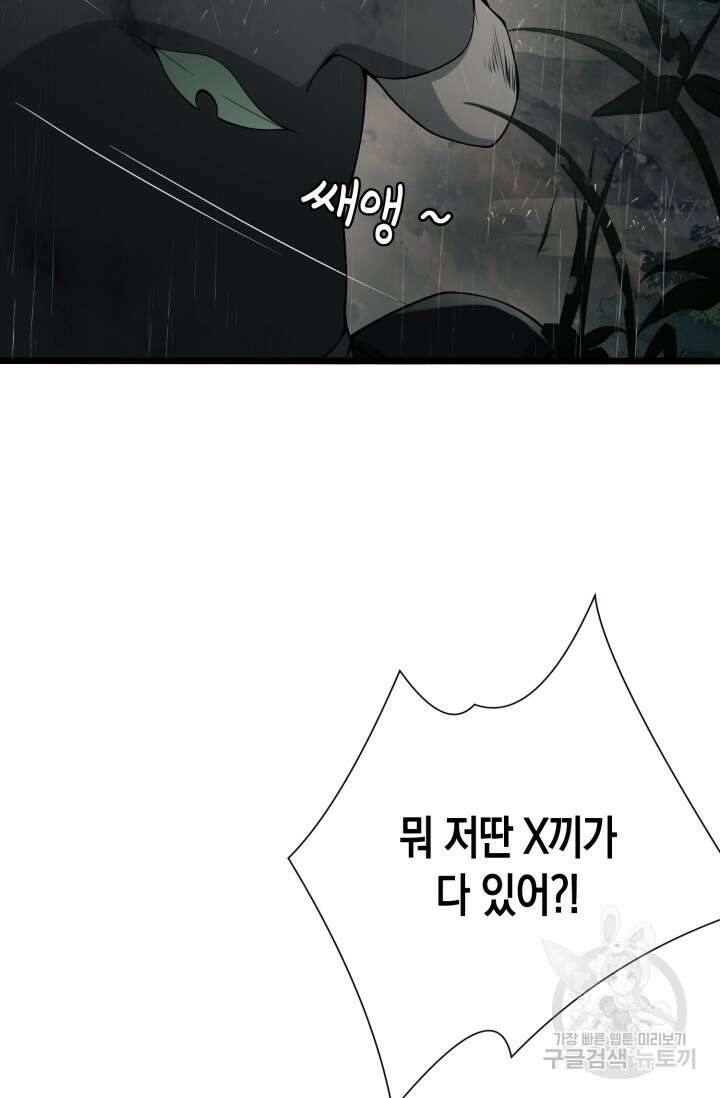 폐급에서 성주까지 레벨업 1화 114