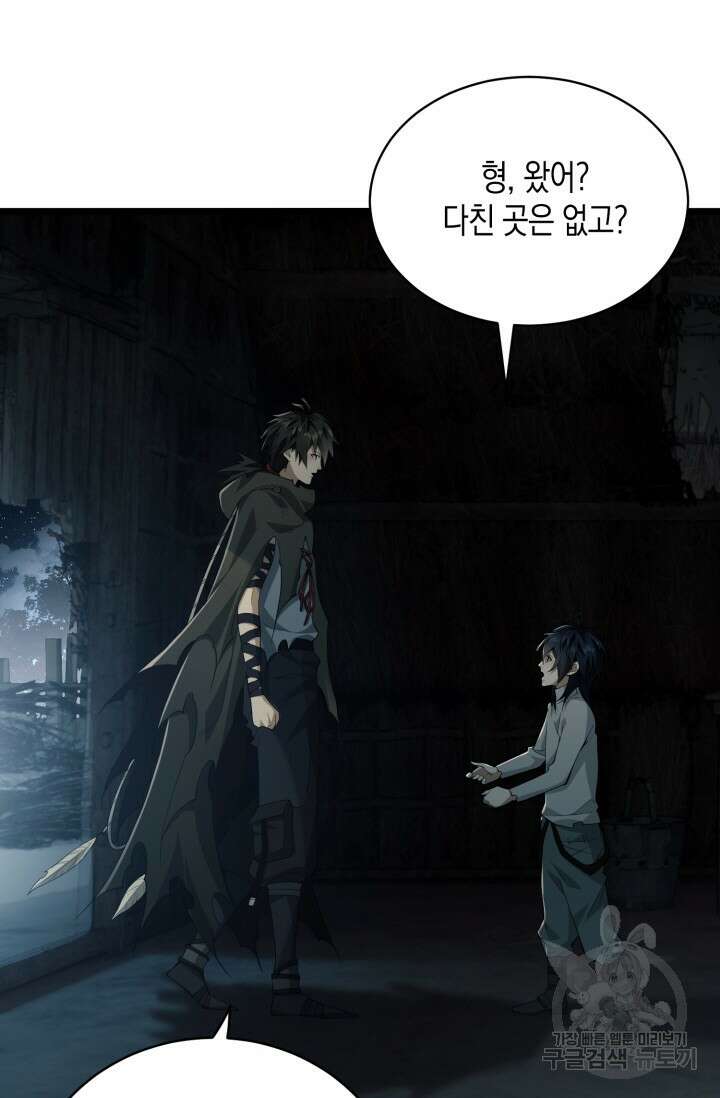 폐급에서 성주까지 레벨업 11화 3