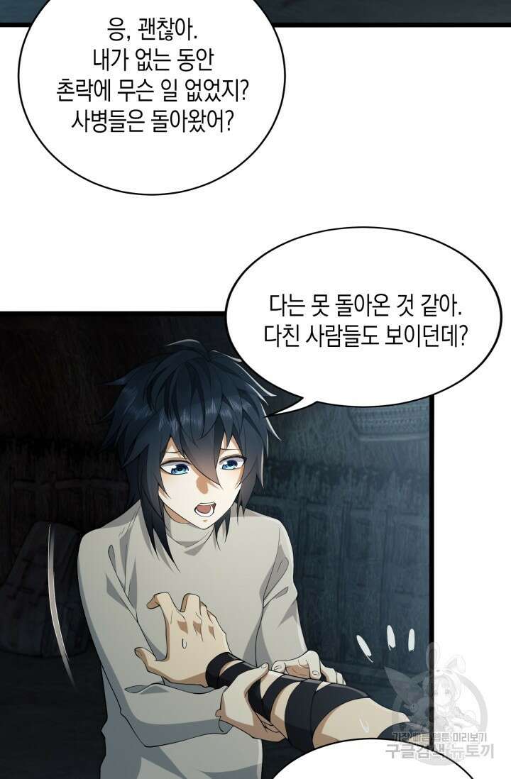 폐급에서 성주까지 레벨업 11화 4