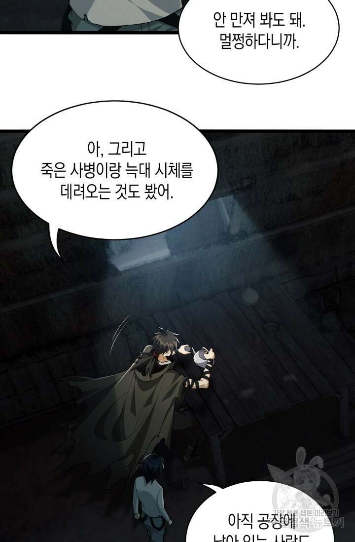 폐급에서 성주까지 레벨업 11화 5