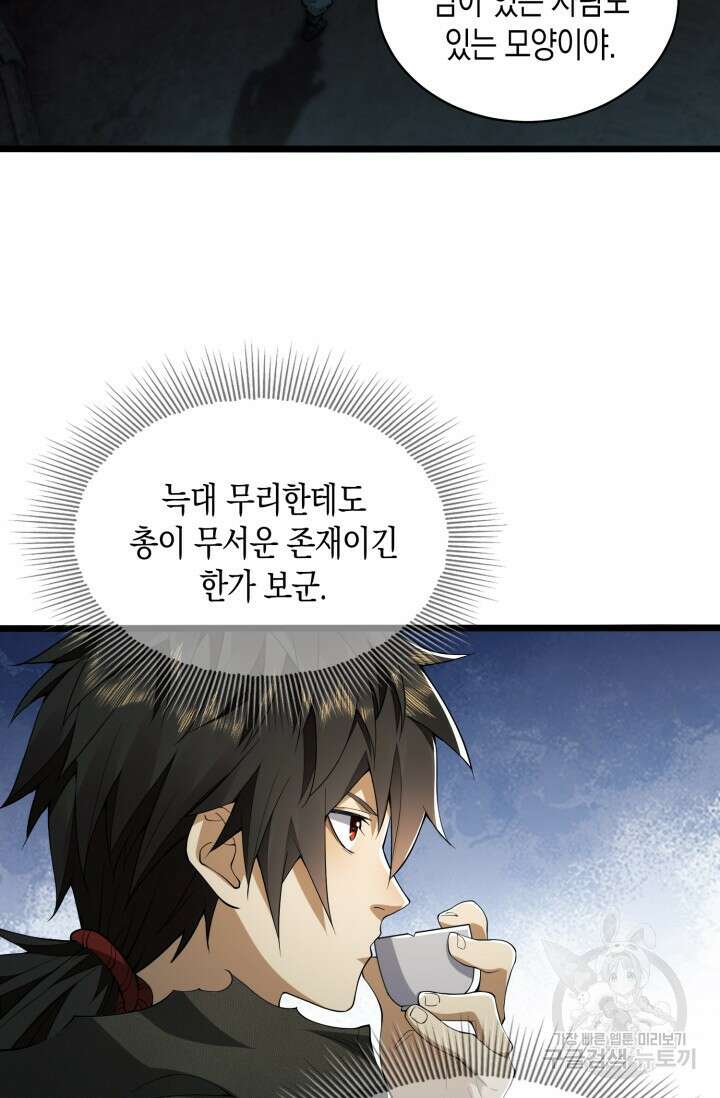 폐급에서 성주까지 레벨업 11화 6