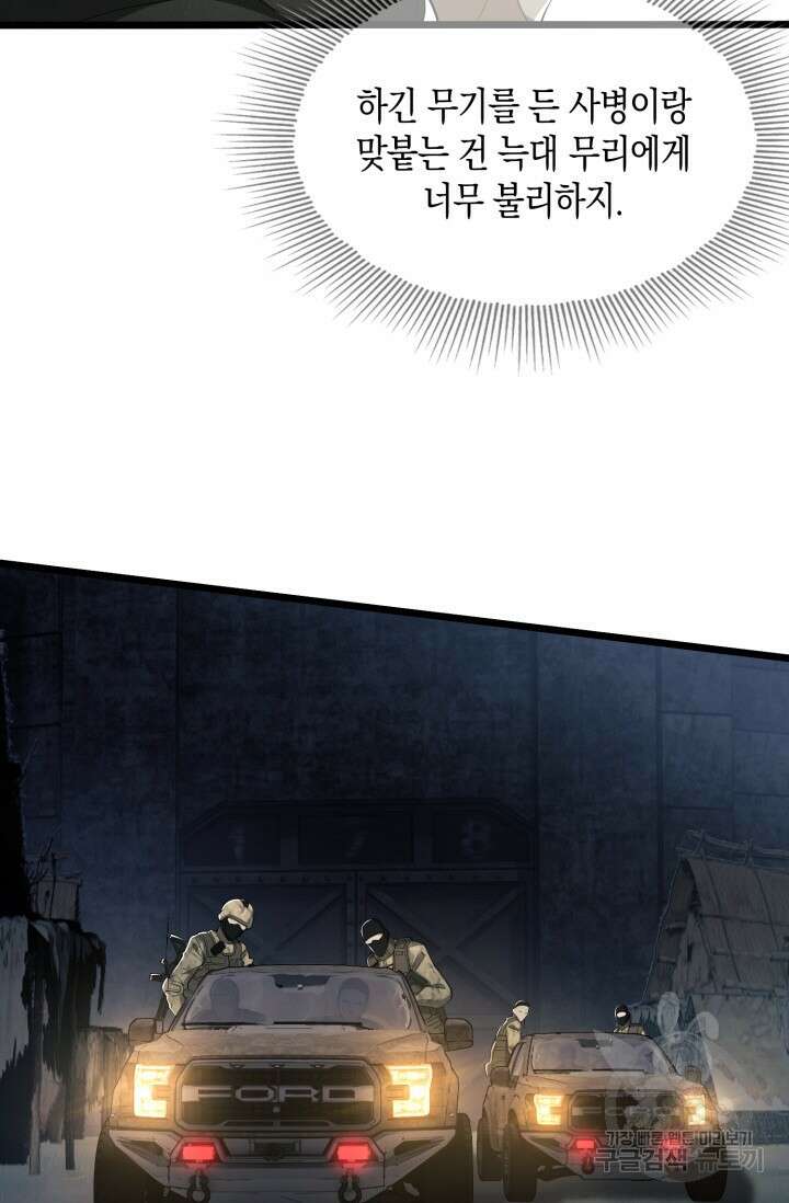 폐급에서 성주까지 레벨업 11화 7