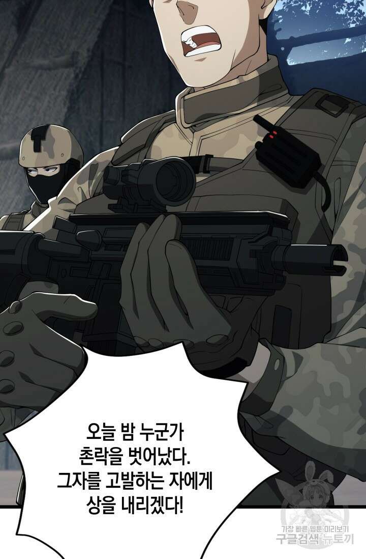 폐급에서 성주까지 레벨업 11화 11