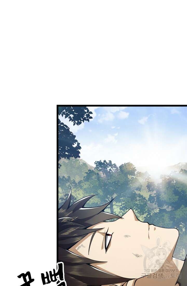 폐급에서 성주까지 레벨업 19화 3