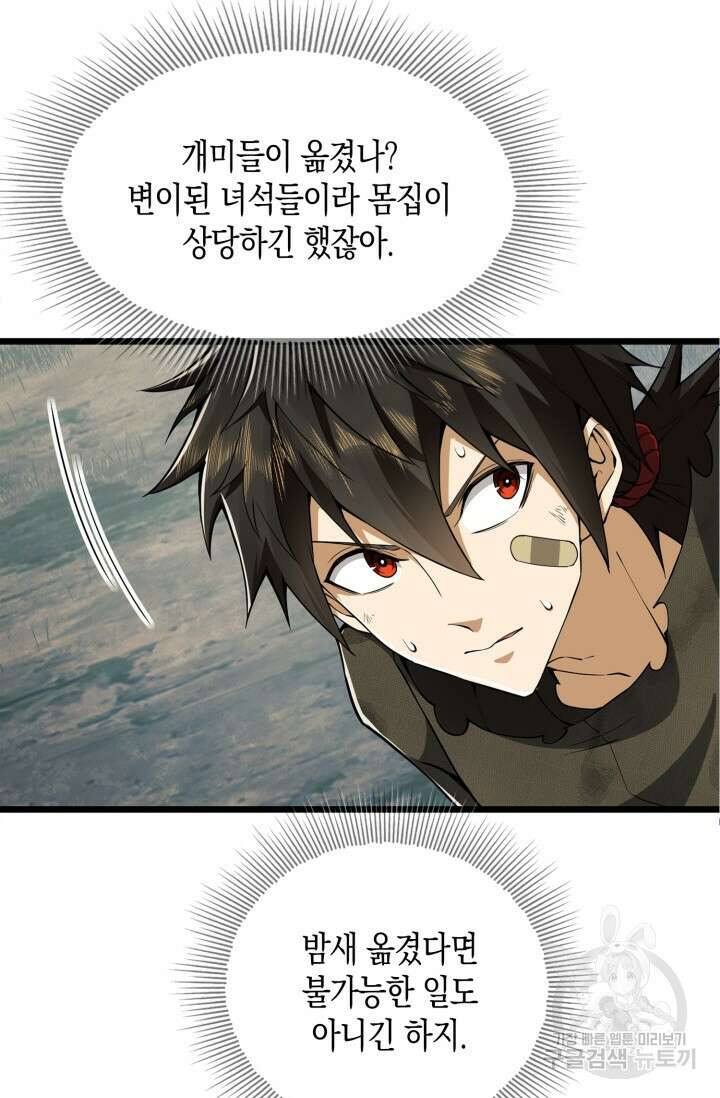 폐급에서 성주까지 레벨업 19화 15