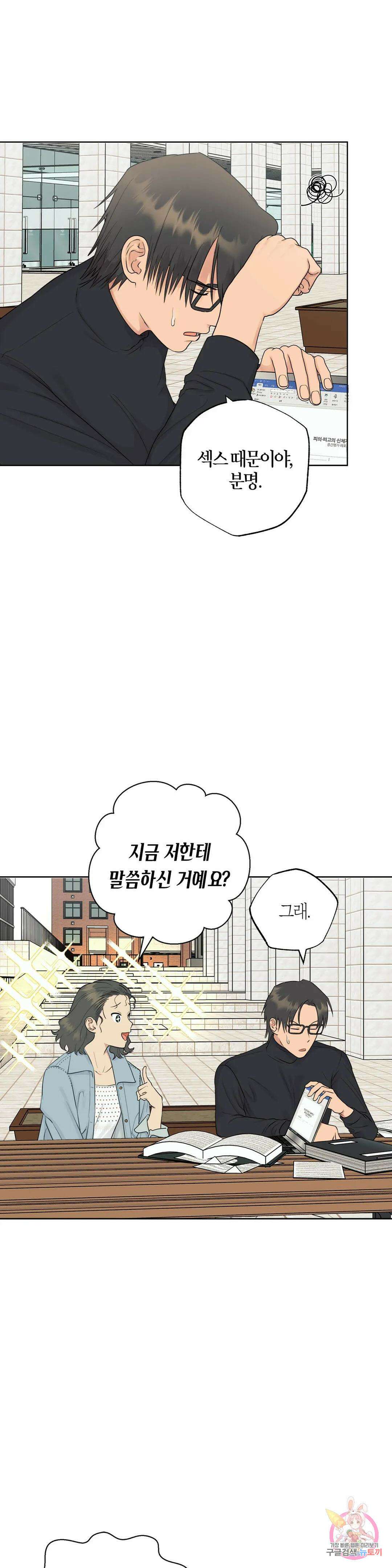 소라해나! 외전 20화 아영재인? 4화 8