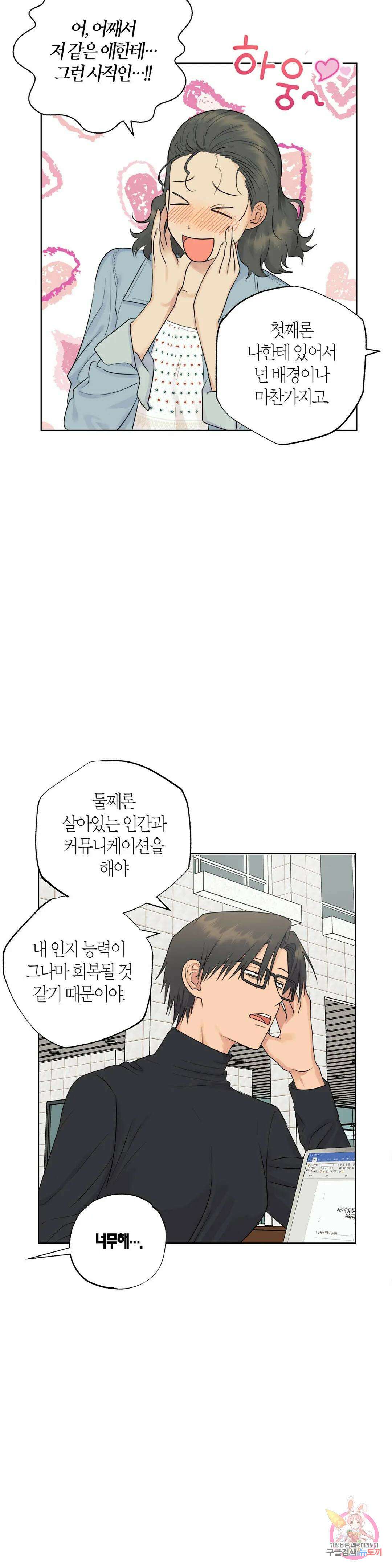 소라해나! 외전 20화 아영재인? 4화 9