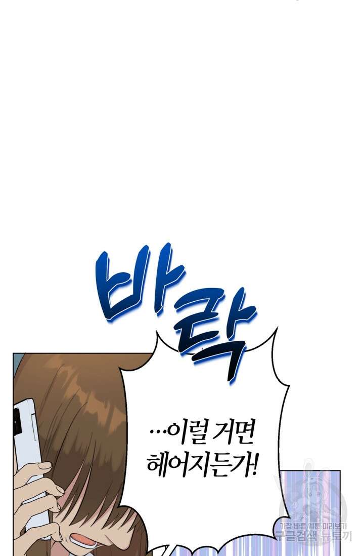 소라해나! 외전 30화 아영재인? 14화 6