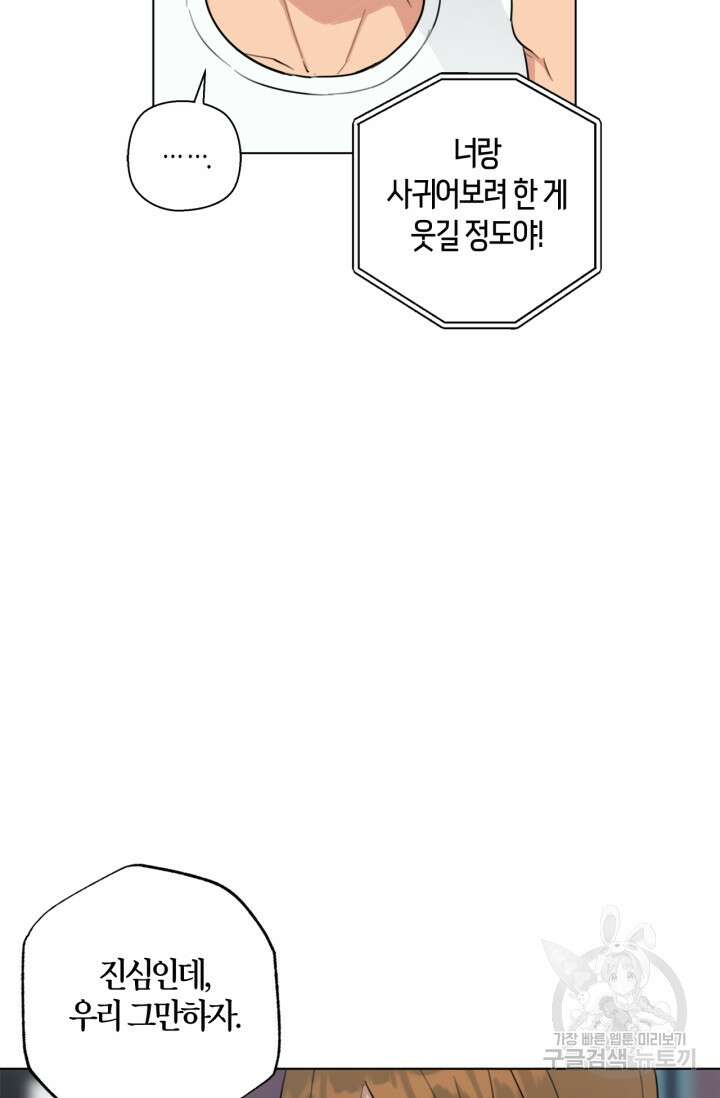소라해나! 외전 30화 아영재인? 14화 21