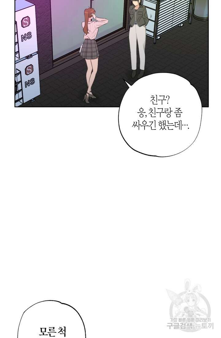 소라해나! 외전 36화 아영재인? 20화 16