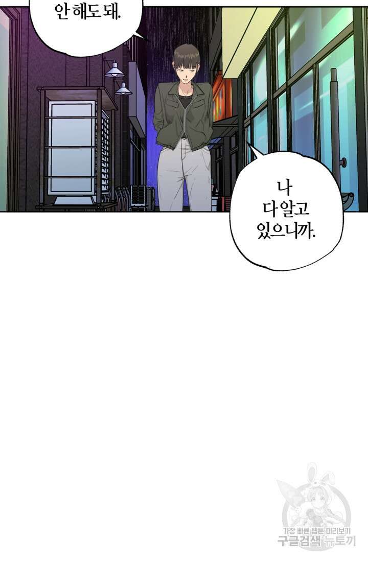소라해나! 외전 36화 아영재인? 20화 17