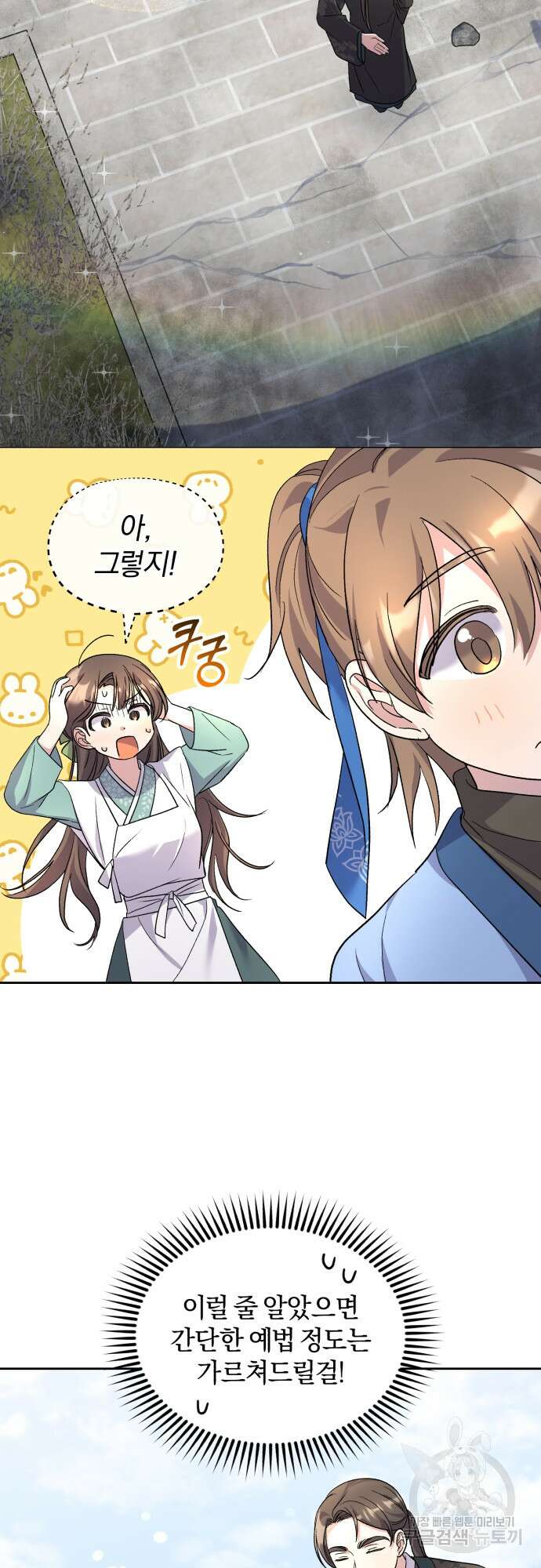 린의 여섯 번째 황궁생존기 6화 2