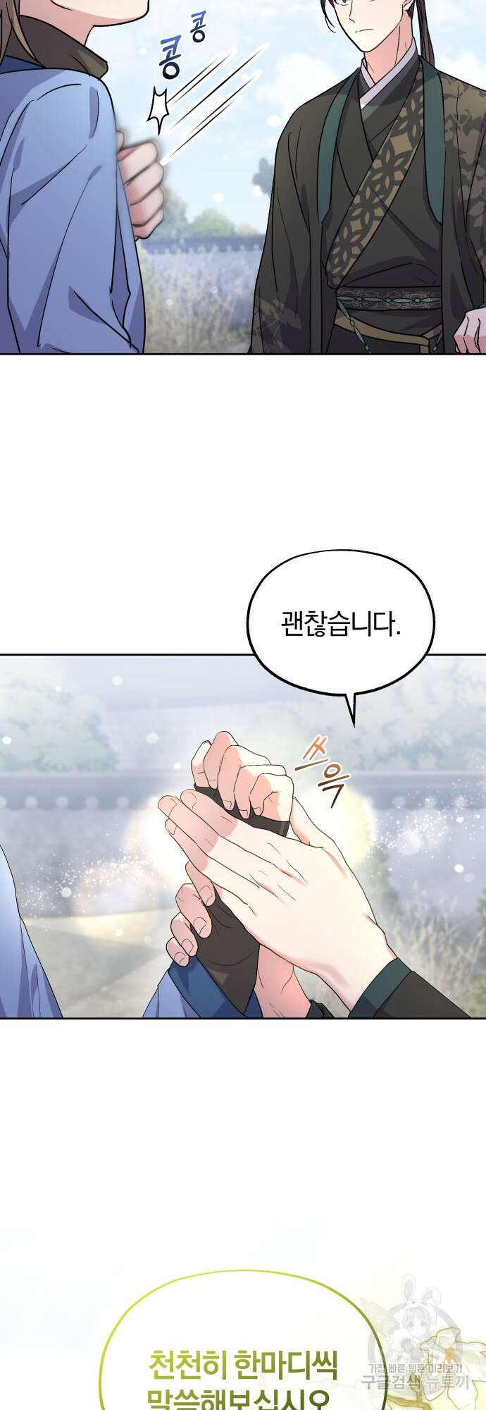 린의 여섯 번째 황궁생존기 6화 6