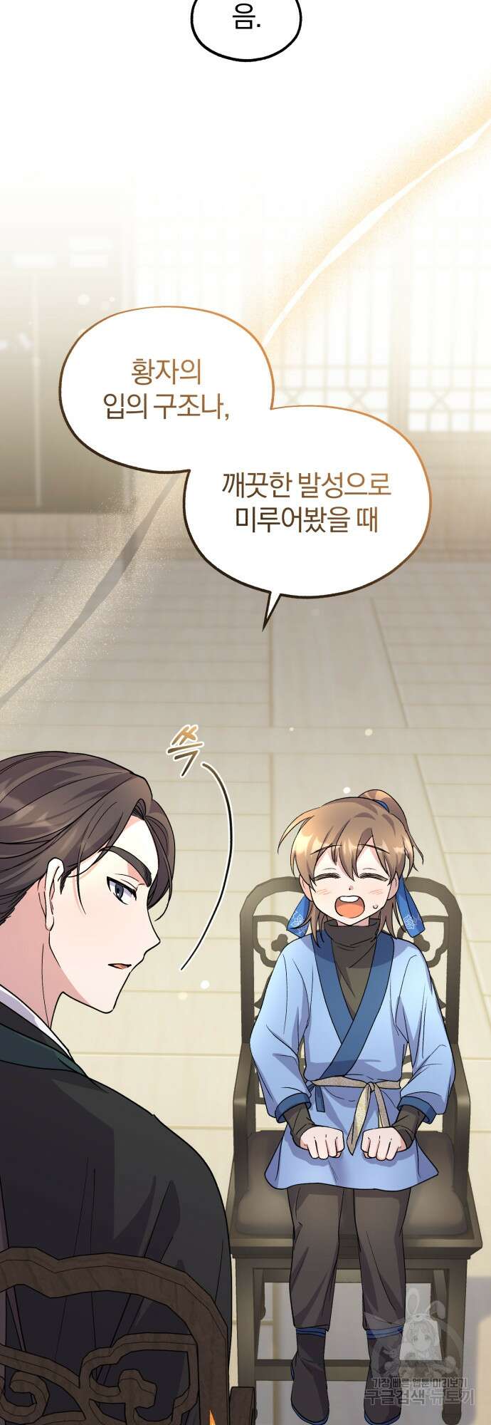 린의 여섯 번째 황궁생존기 6화 16