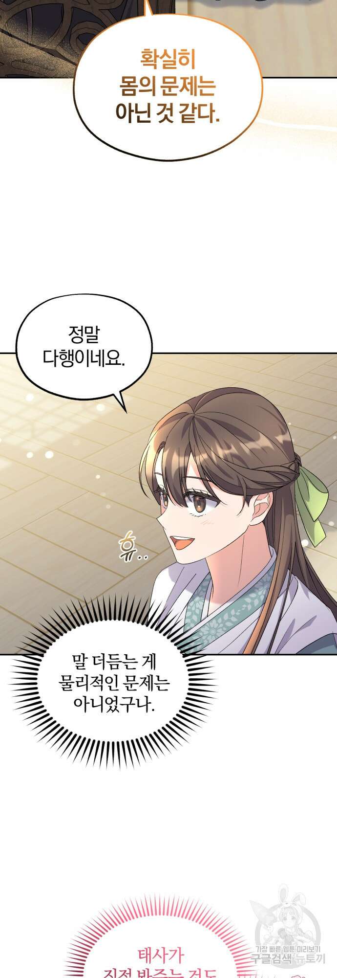 린의 여섯 번째 황궁생존기 6화 17