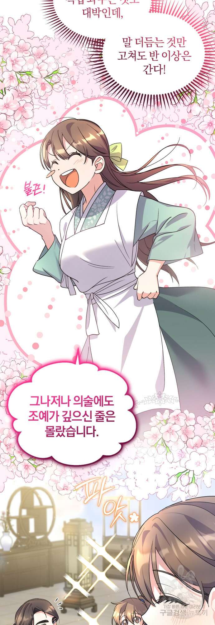 린의 여섯 번째 황궁생존기 6화 18