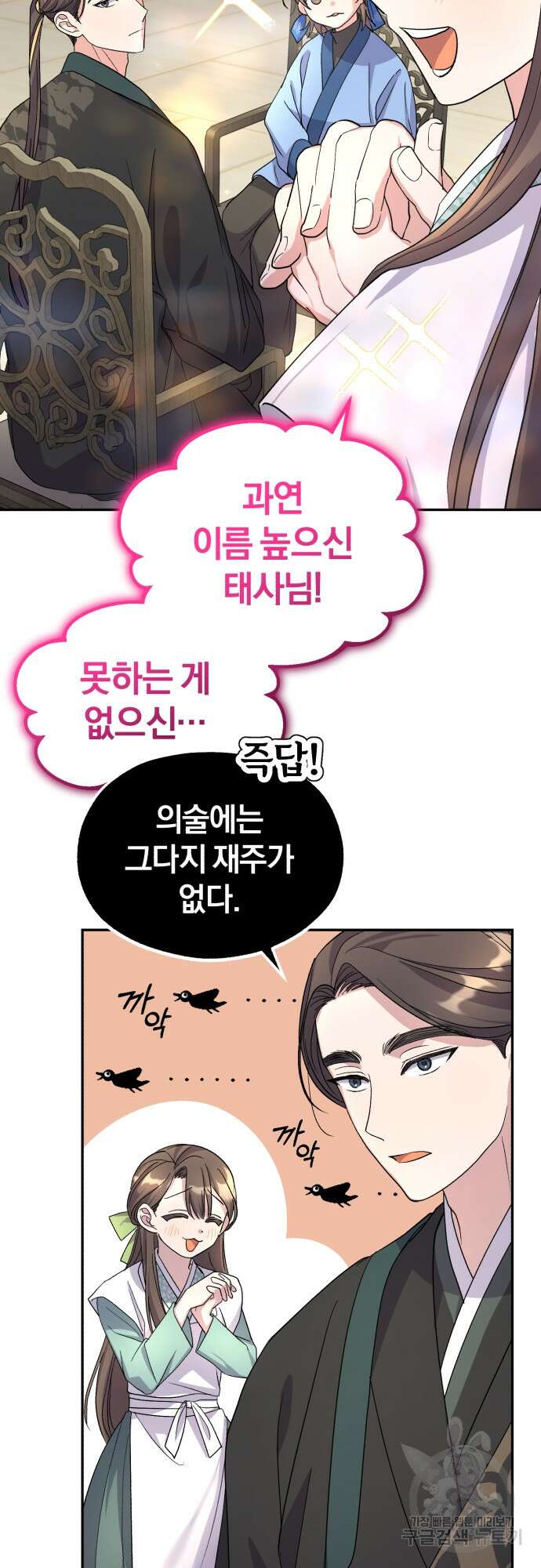 린의 여섯 번째 황궁생존기 6화 19