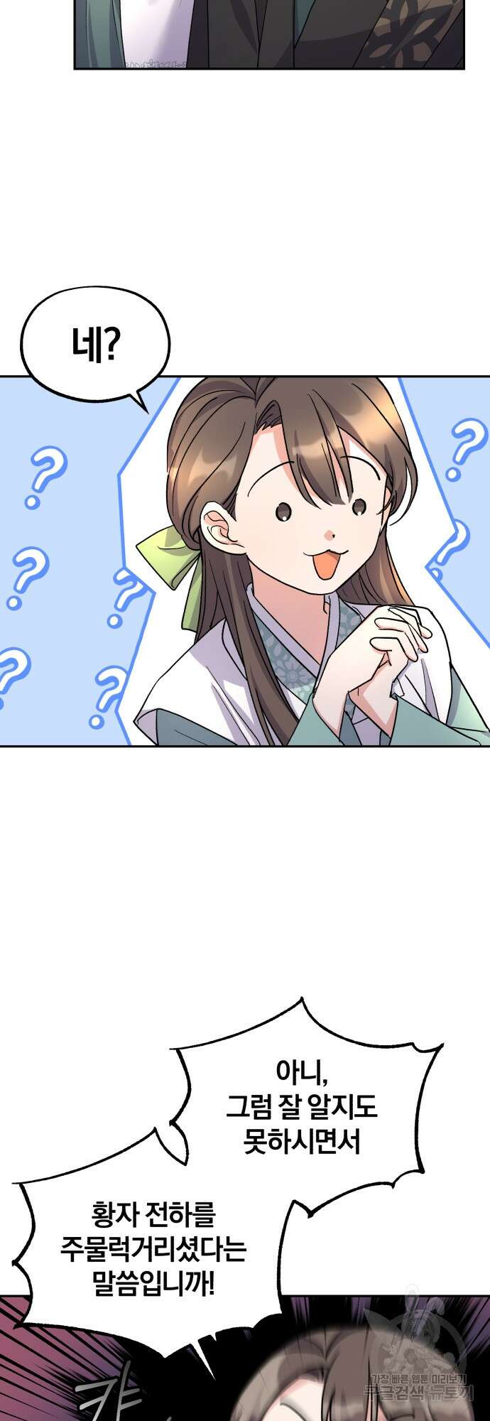 린의 여섯 번째 황궁생존기 6화 20