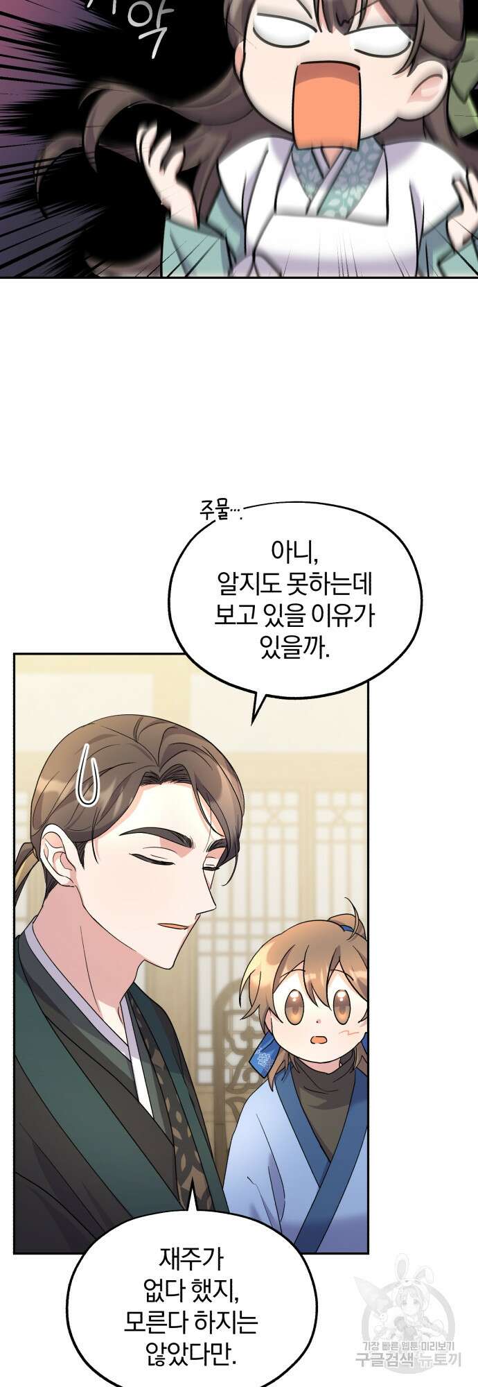 린의 여섯 번째 황궁생존기 6화 21