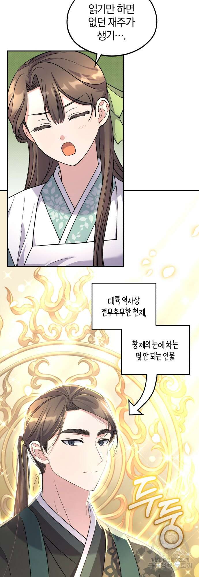 린의 여섯 번째 황궁생존기 6화 24