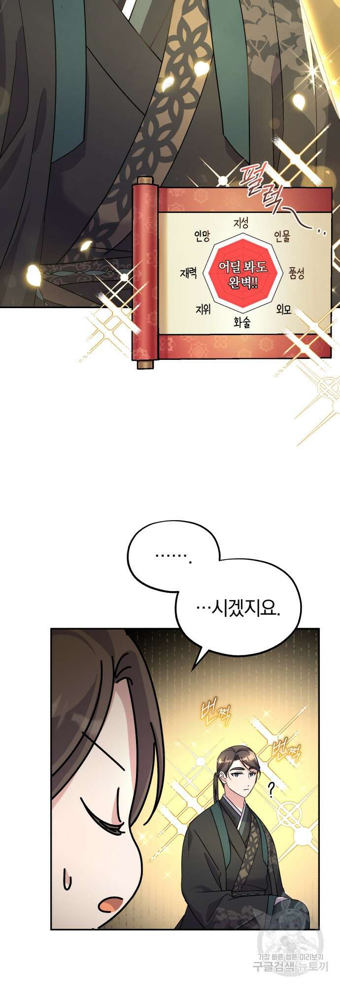 린의 여섯 번째 황궁생존기 6화 25