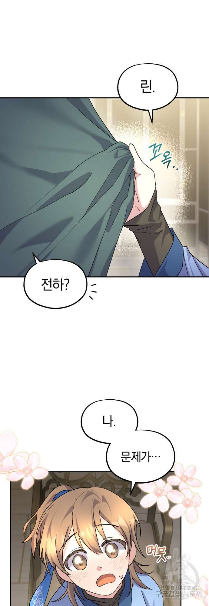 린의 여섯 번째 황궁생존기 6화 26