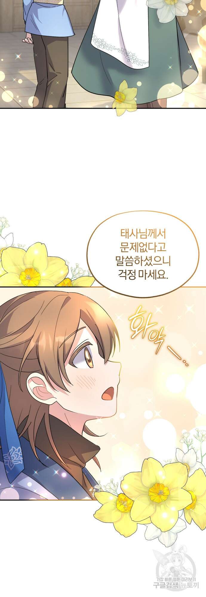 린의 여섯 번째 황궁생존기 6화 28