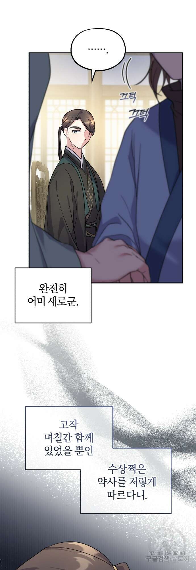 린의 여섯 번째 황궁생존기 6화 29